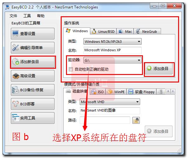 修复xp和win7双系统启动项的方法介绍(2)