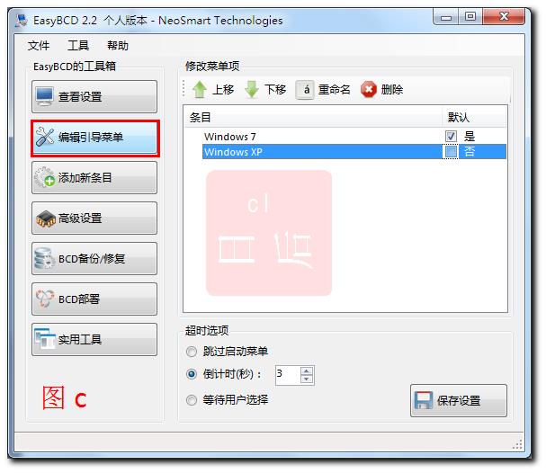 修复xp和win7双系统启动项的方法介绍(3)