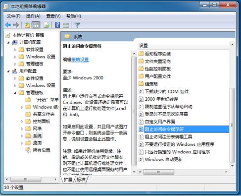 win7CMD命令被禁用怎么解决(2)