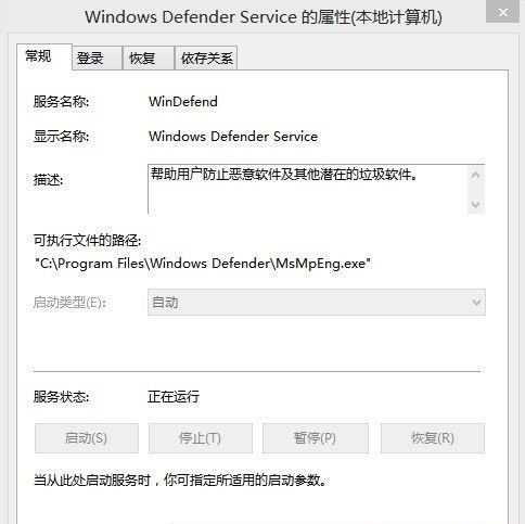 Win10系统Windows Defender无法启动怎么解决(4)