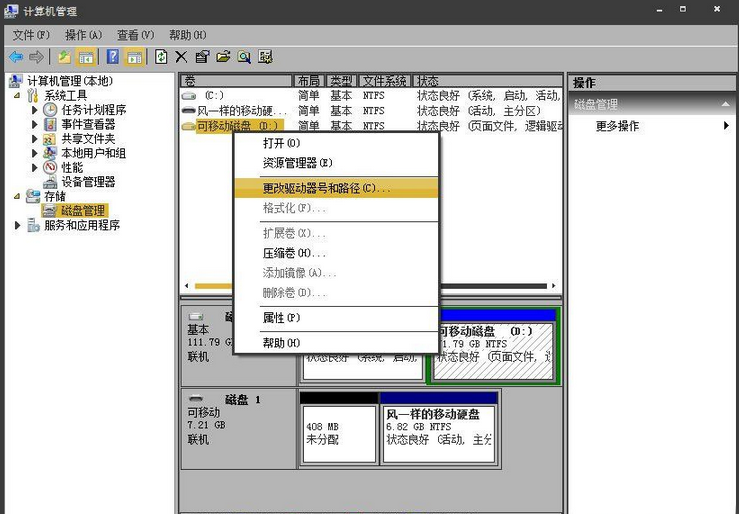 U盘装Win7后移动硬盘没卷标的解决办法(1)