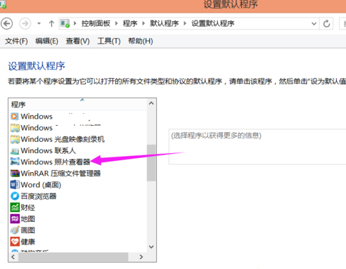 win8系统修改图片默认打开方式的具体方法(3)