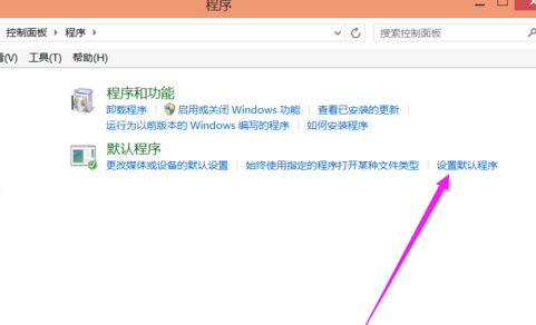 win8系统修改图片默认打开方式的具体方法(2)