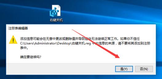 win10右键添加关机选项的技巧(3)