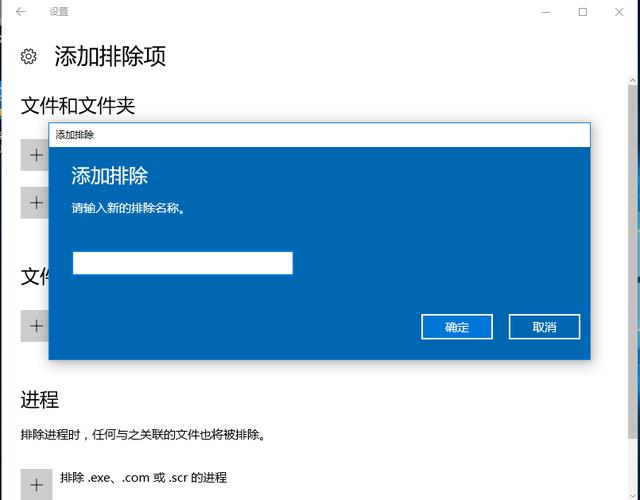 win10添加Windows Defender白名单的方法介绍(4)