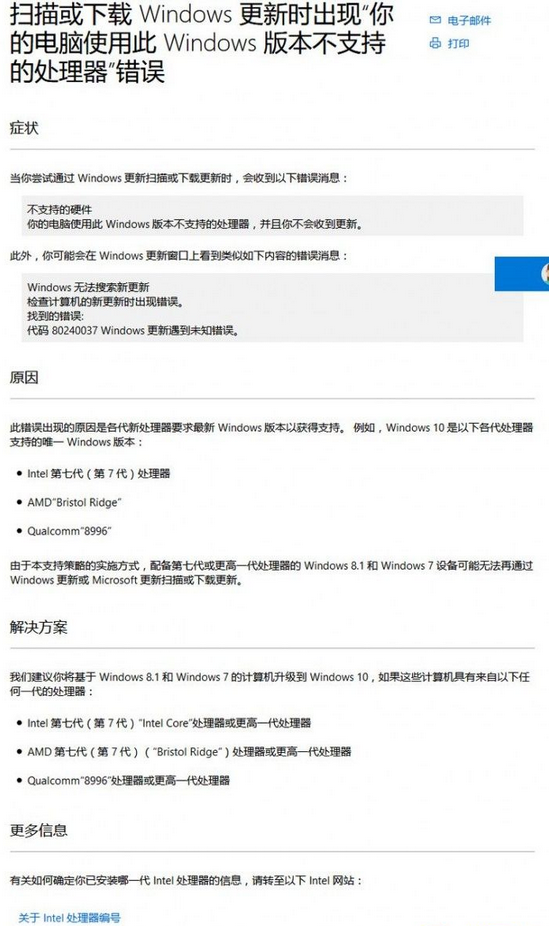 微软阻止在Windows 7/8.1新硬件上的更新