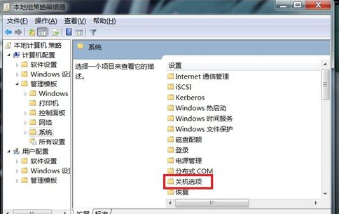 win7关机没反应如何解决(4)
