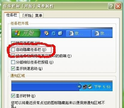 xp系统隐藏任务栏的方法(1)