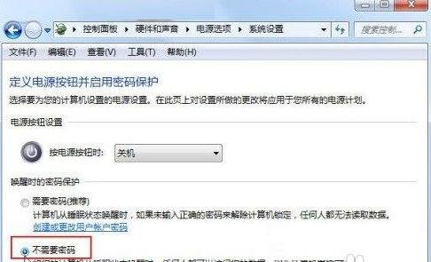 win7取消锁屏唤醒密码的具体步骤(2)