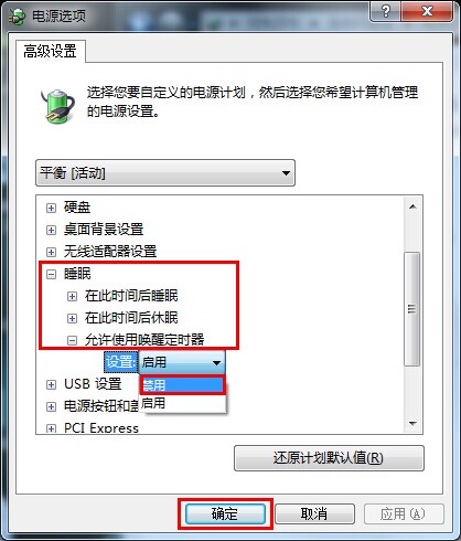 win7系统怎么取消自动休眠(4)