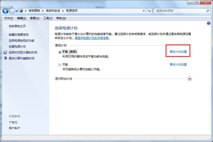 win7系统怎么取消自动休眠(2)