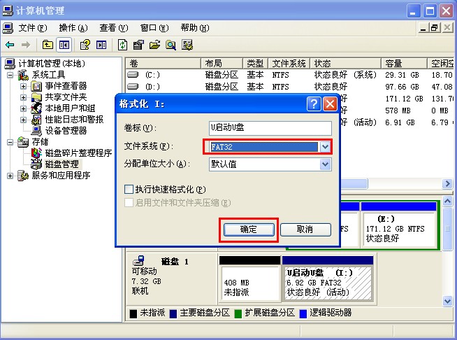 u盘在xp系统怎么格式化(4)