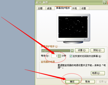 xp系统怎么设置屏保(3)