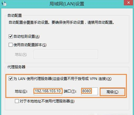 win8使用代理服务器上网的方法(2)