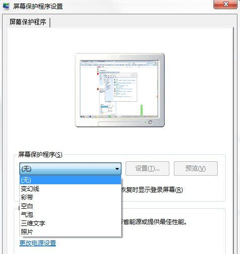 win7屏保设置教程(2)