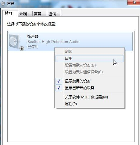 解决Win7笔记本电脑没声音的方法