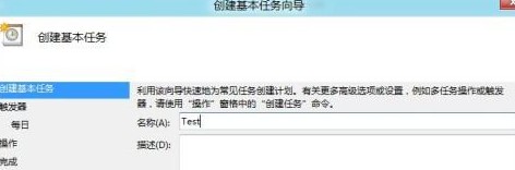 win8设置计划任务的步骤(4)