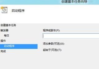 win8设置计划任务的步骤(8)