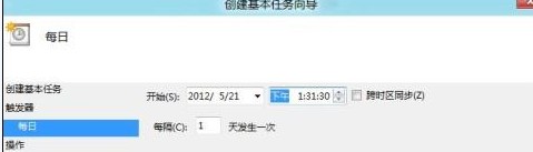 win8设置计划任务的步骤(6)