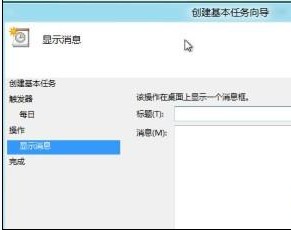 win8设置计划任务的步骤(11)