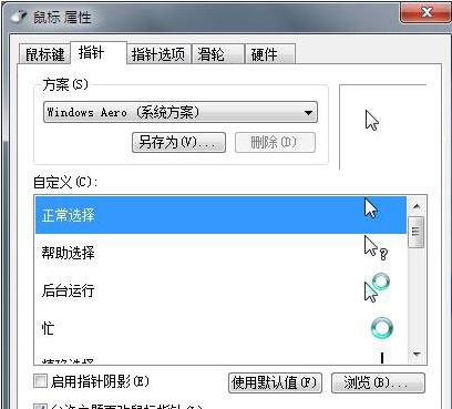 win7鼠标设置在哪 小编告诉你(3)