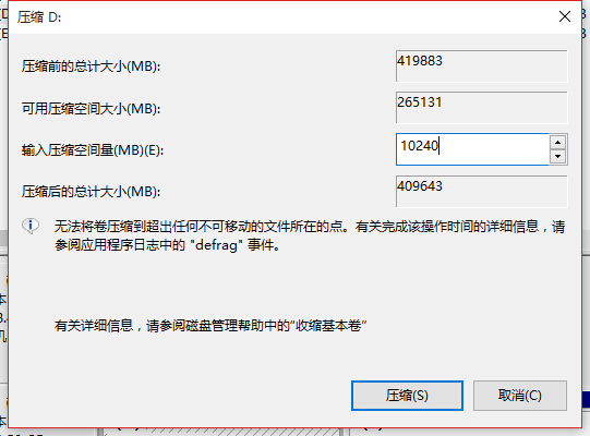 win10系统分区完整版教程(5)