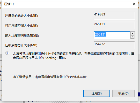 win10系统分区完整版教程(4)