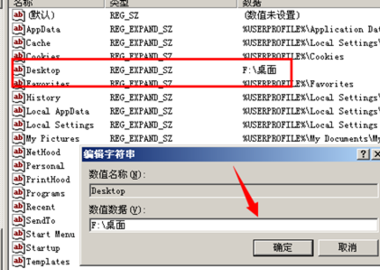 如何修改XP系统桌面默认存储路径(4)