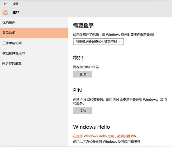 云骑士重装win10后使用Windows Hello录入指纹教程(2)