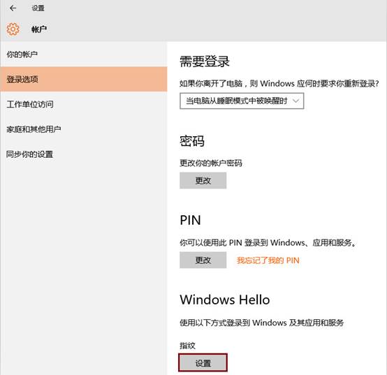 云骑士重装win10后使用Windows Hello录入指纹教程(5)