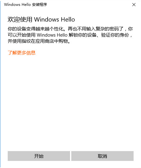 云骑士重装win10后使用Windows Hello录入指纹教程(6)