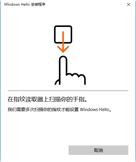 云骑士重装win10后使用Windows Hello录入指纹教程(8)