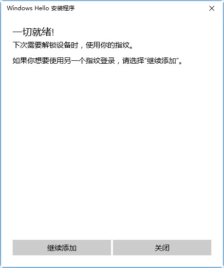 云骑士重装win10后使用Windows Hello录入指纹教程(9)