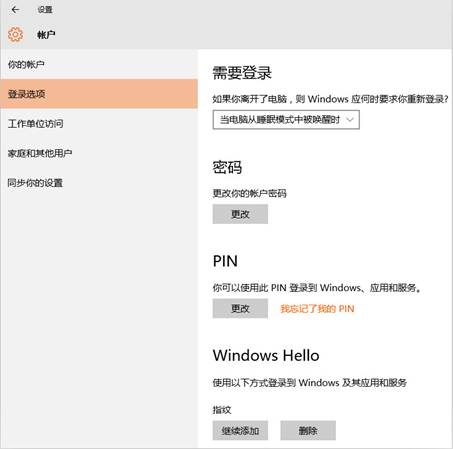 云骑士重装win10后使用Windows Hello录入指纹教程(10)