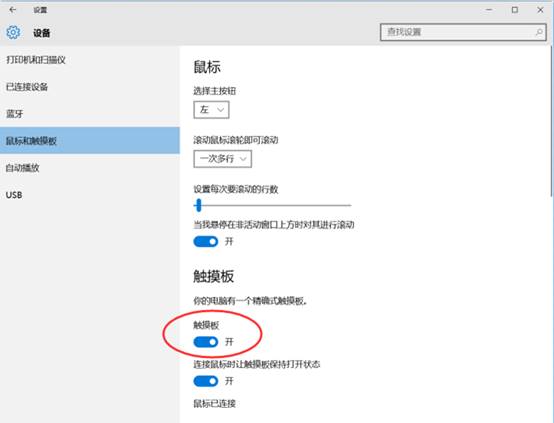 联想笔记本禁用触摸板的方法介绍(3)