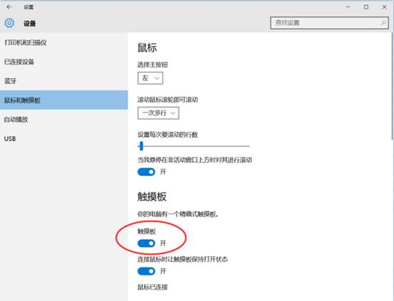 联想笔记本禁用触摸板的方法介绍(3)