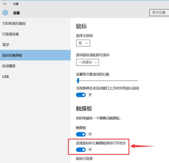 联想笔记本禁用触摸板的方法介绍(4)