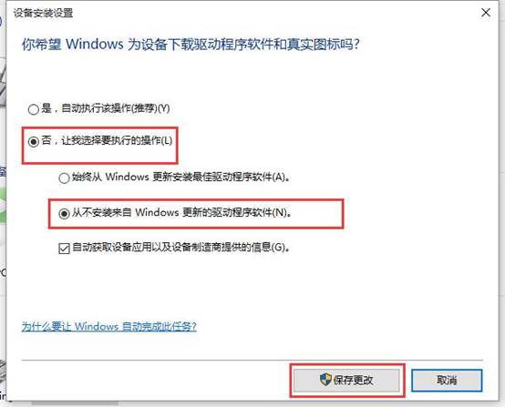 U盘安装win10后阻止Win10自动更新驱动(3)