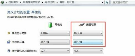 win7怎么设置电脑待机时间(1)