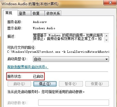 云骑士重装win7后没声音怎么解决(5)