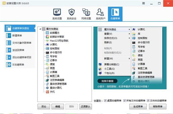 怎样管理win7右键菜单