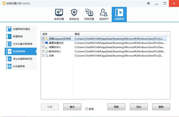 怎样管理win7右键菜单(2)