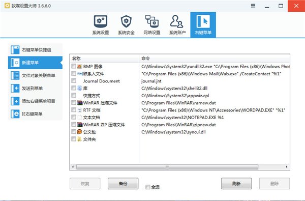 怎样管理win7右键菜单(1)