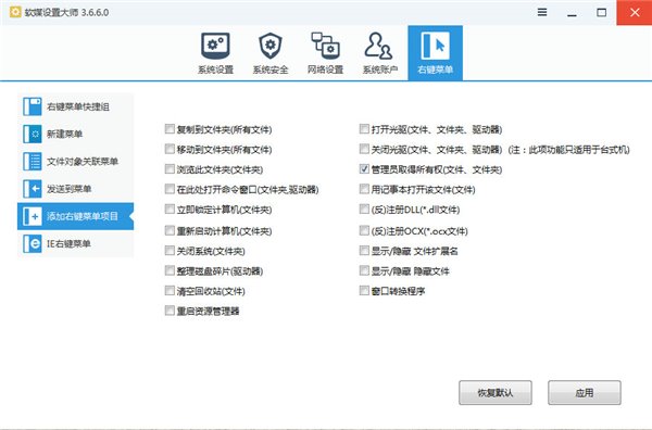 怎样管理win7右键菜单(3)