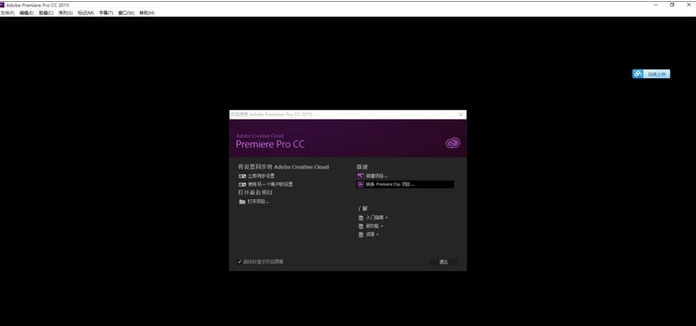 Win10打不开adobe premiere怎么办(2)