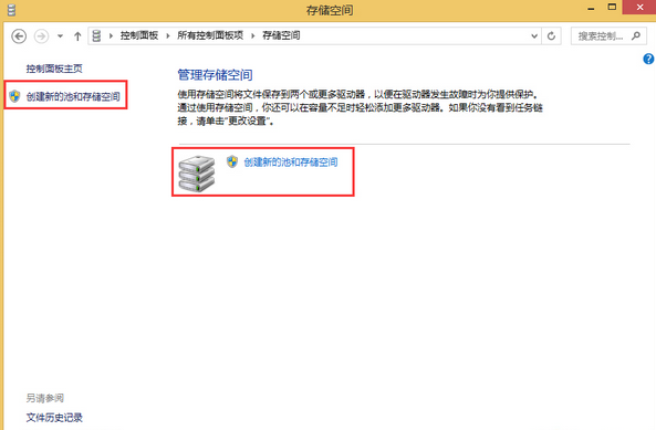 电脑重装Win8系统后创建储存池的方法