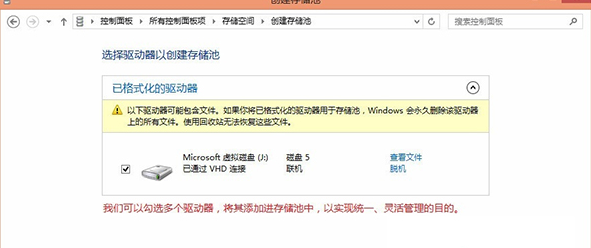 电脑重装Win8系统后创建储存池的方法(1)