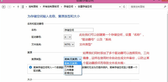 电脑重装Win8系统后创建储存池的方法(2)