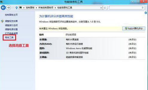 U盘安装Win8.1后生成系统健康检查报告的方法(1)