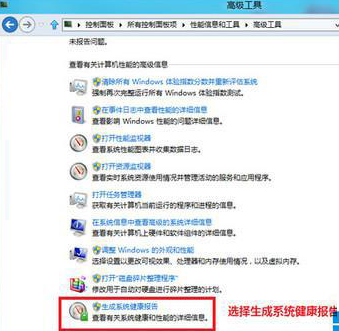 U盘安装Win8.1后生成系统健康检查报告的方法(2)